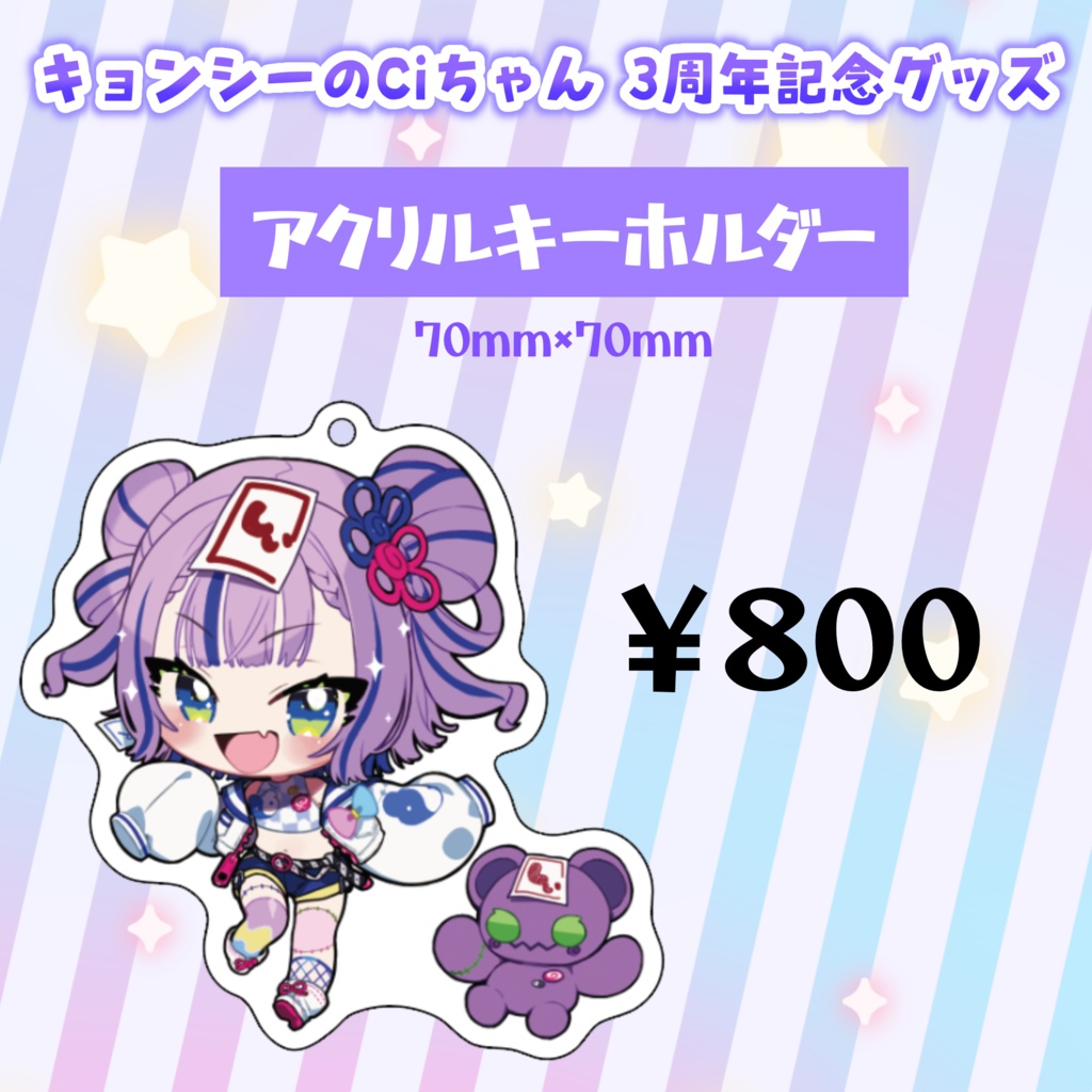 キョンシーのCiちゃん3周年記念グッズ　アクリルキーホルダー