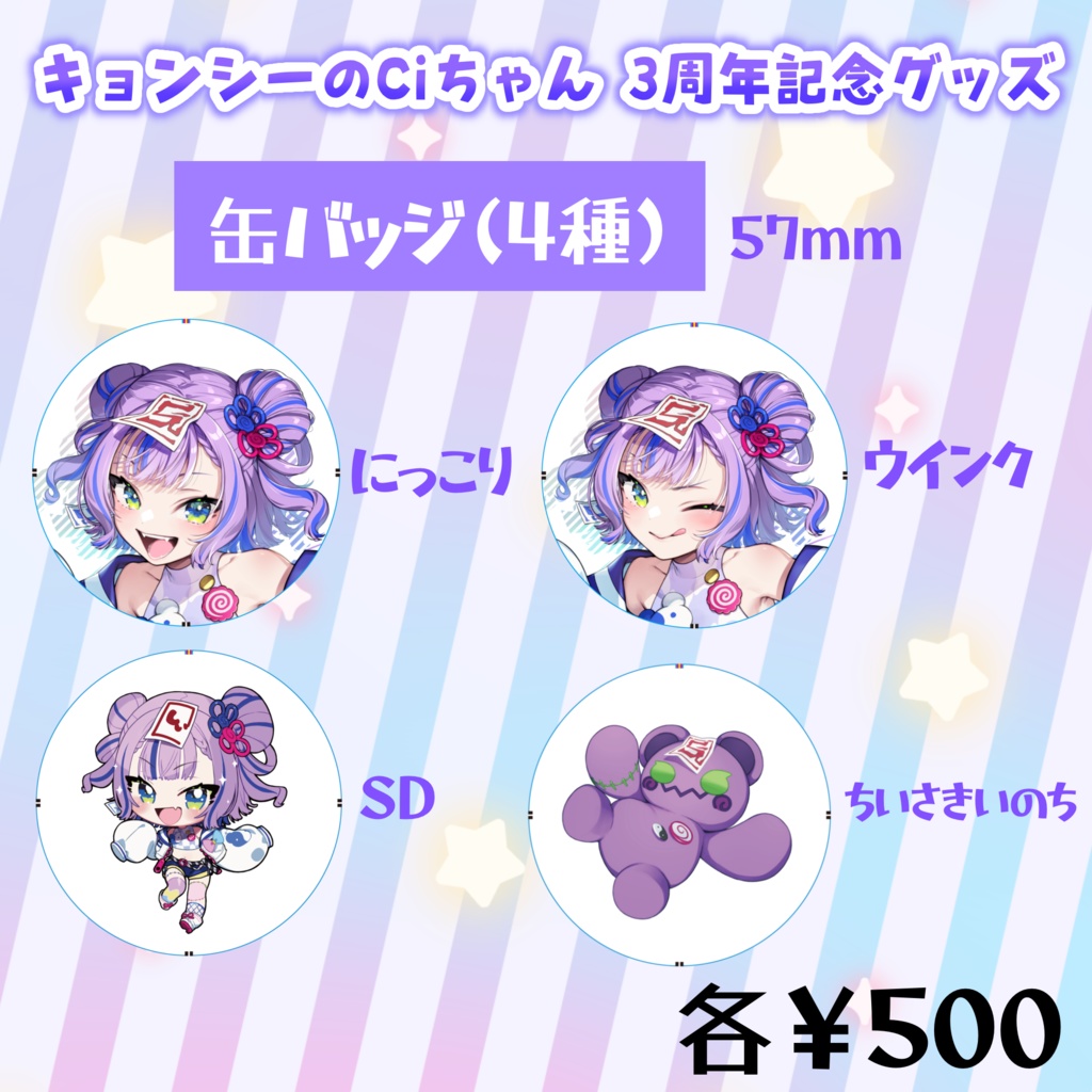 キョンシーのCiちゃん3周年記念グッズ　缶バッジ