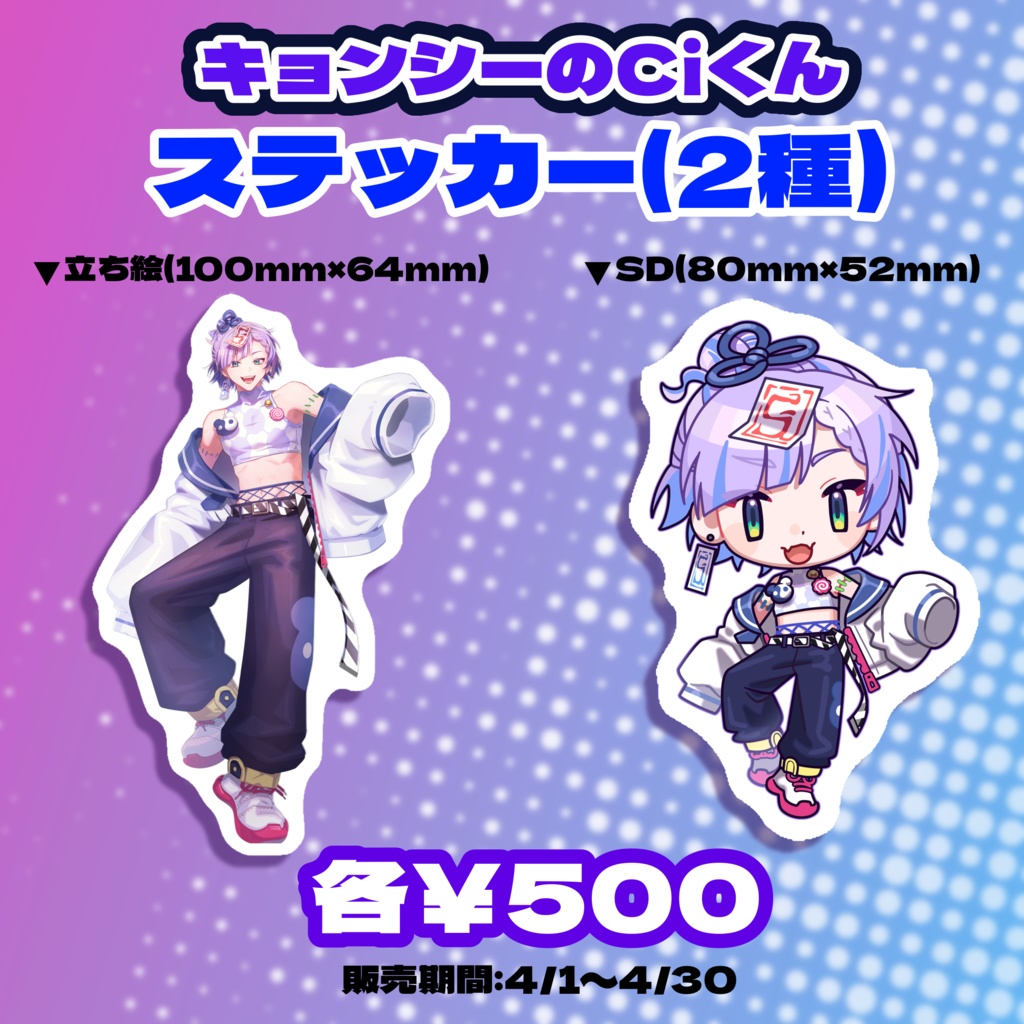 「キョンシーのCiくん」ステッカー