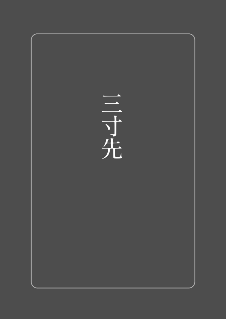 【探偵翅二次創作】羽田探偵事務所の事件簿 流れる星のその先に【CoC6版】