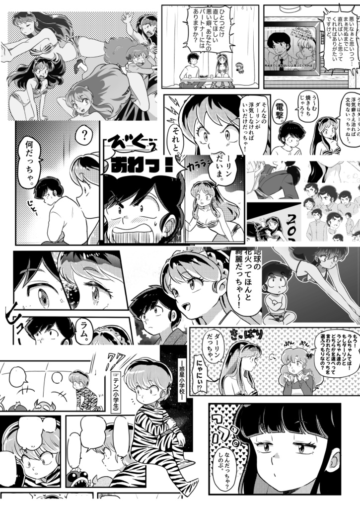 LOG THE PLANET(うる星やつらファンアートWEB再録集)