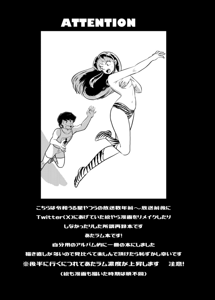 LOG THE PLANET(うる星やつらファンアートWEB再録集)