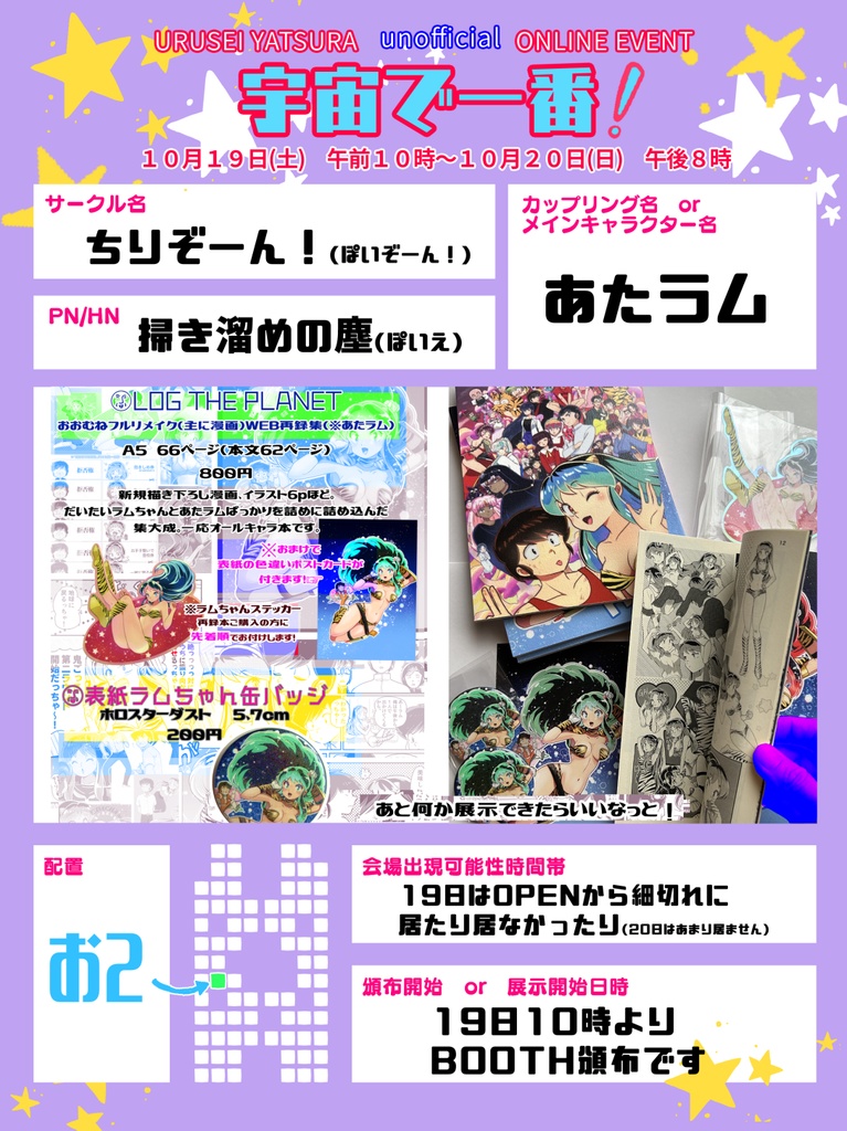 LOG THE PLANET(うる星やつらファンアートWEB再録集)