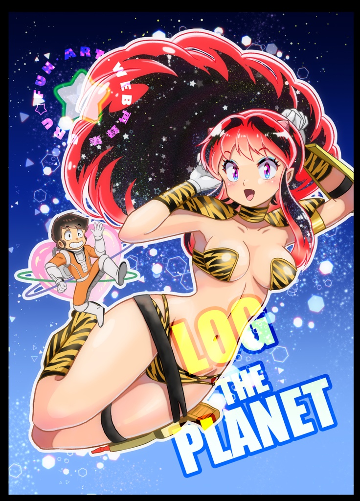 LOG THE PLANET(うる星やつらファンアートWEB再録集)