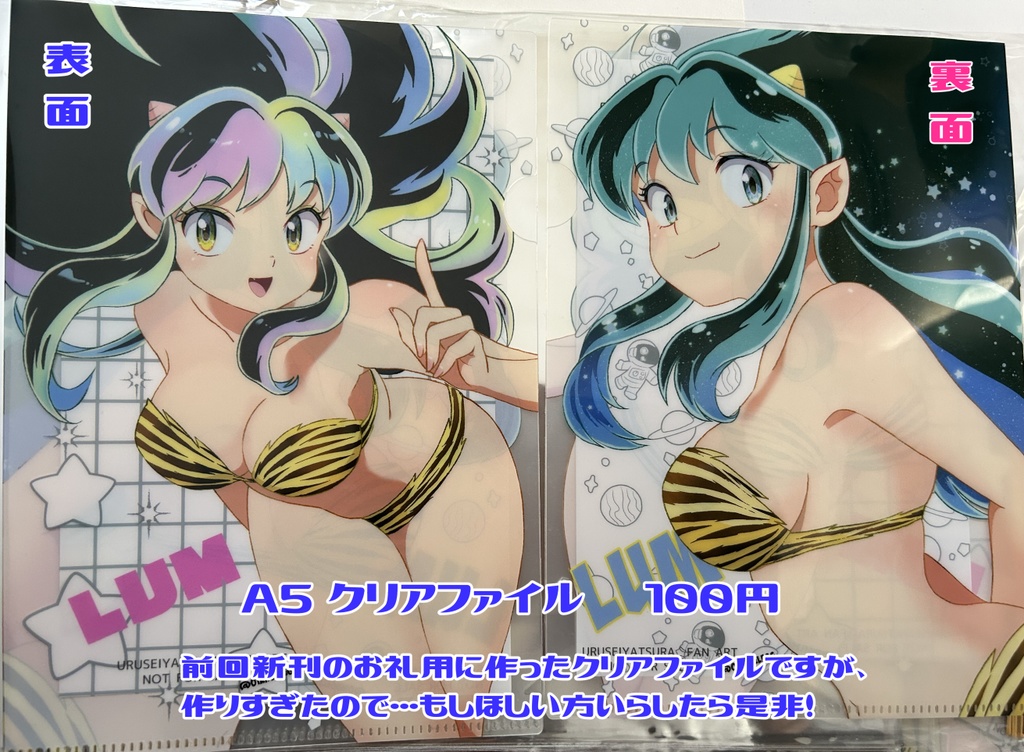 ラムちゃん両面クリアファイル　A5