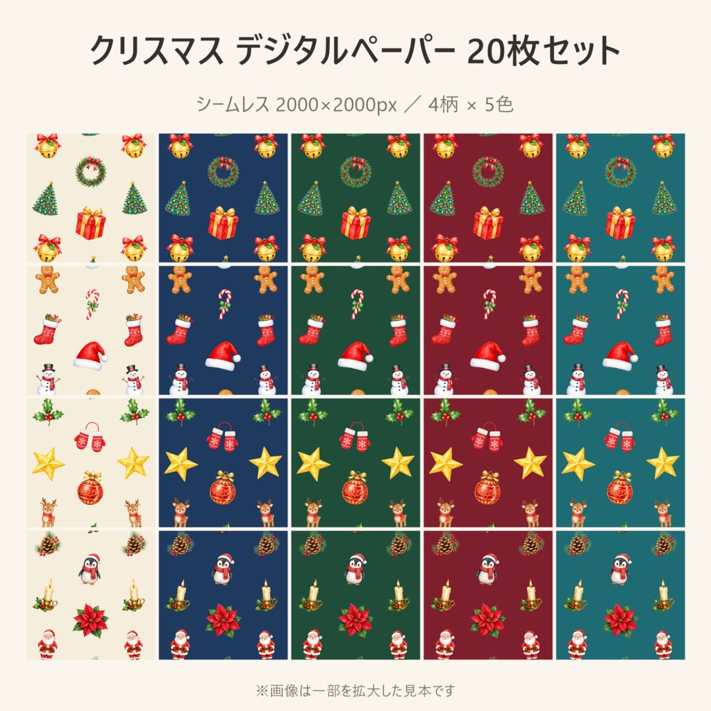 【クリスマス】デジタルペーパー 20枚セット(4柄×5色)|シームレス 2000×2000px