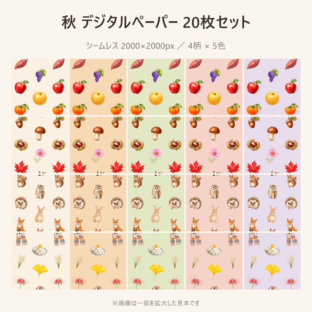 【秋】デジタルペーパー 20枚セット(4柄×5色)|シームレス 2000×2000px