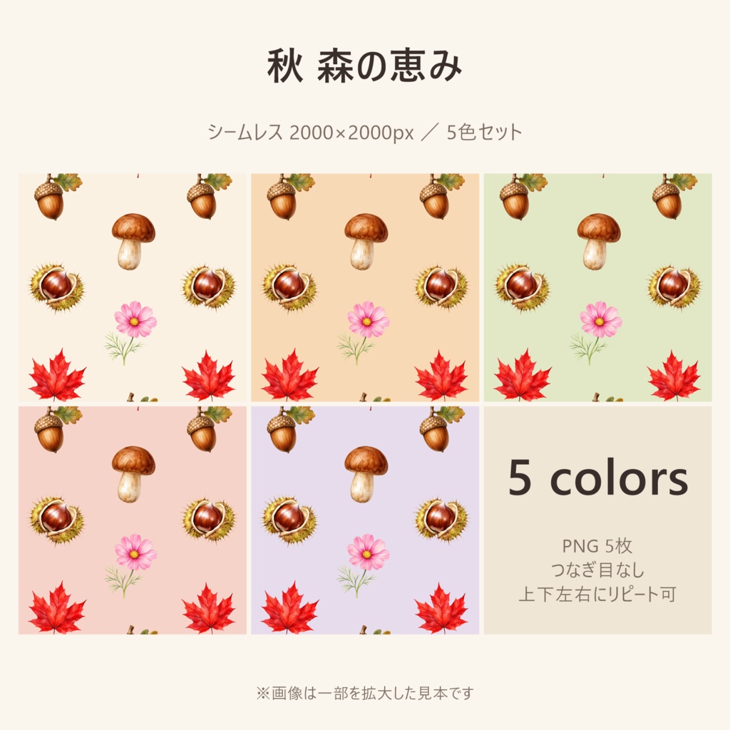 【秋】森の恵み デジタルペーパー 5色セット|シームレス 2000×2000px