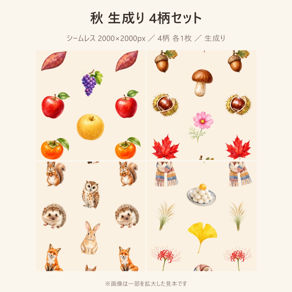 【秋】生成り デジタルペーパー 柄違いセット|シームレス 2000×2000px