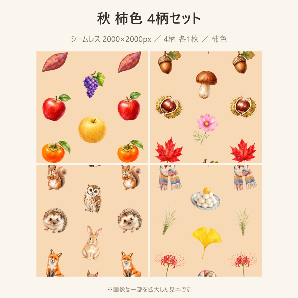 【秋】柿色 デジタルペーパー 柄違いセット|シームレス 2000×2000px