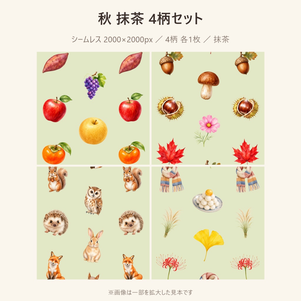 【秋】抹茶 デジタルペーパー 柄違いセット|シームレス 2000×2000px