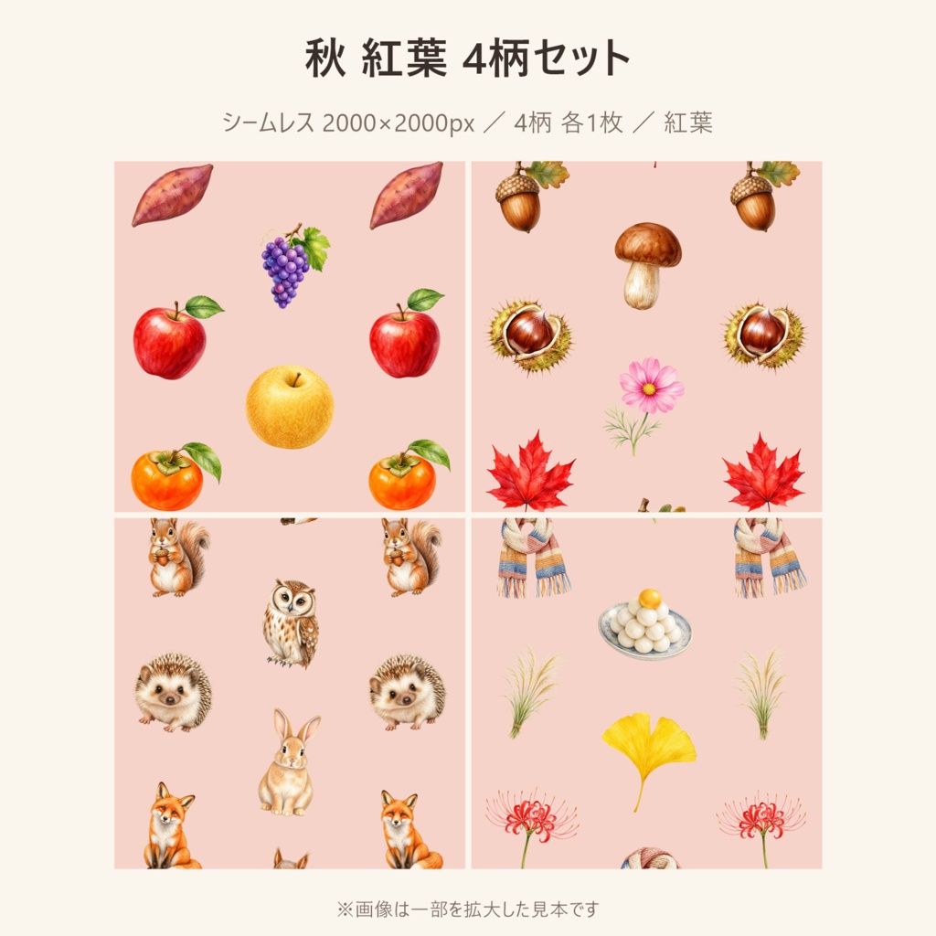 【秋】紅葉 デジタルペーパー 柄違いセット|シームレス 2000×2000px