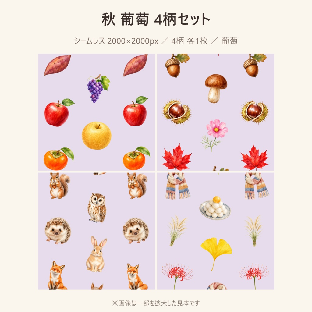 【秋】葡萄 デジタルペーパー 柄違いセット|シームレス 2000×2000px