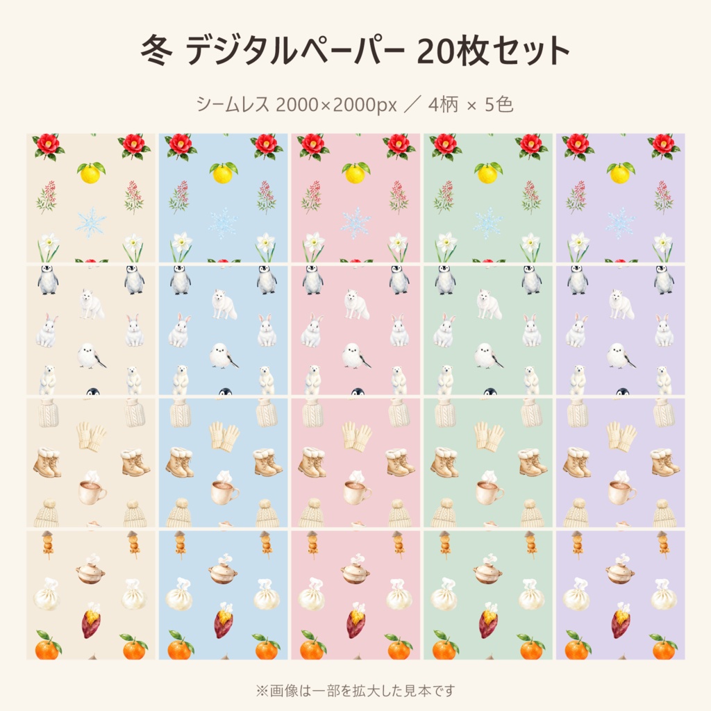 【冬】デジタルペーパー 20枚セット(4柄×5色)|シームレス 2000×2000px
