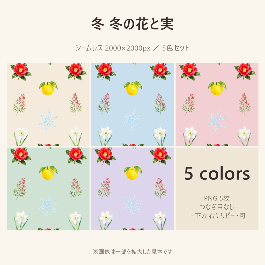 【冬】冬の花と実 デジタルペーパー 5色セット|シームレス 2000×2000px