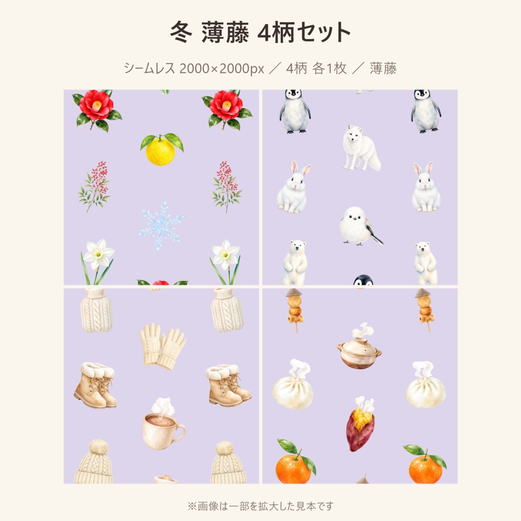【冬】薄藤 デジタルペーパー 柄違いセット|シームレス 2000×2000px