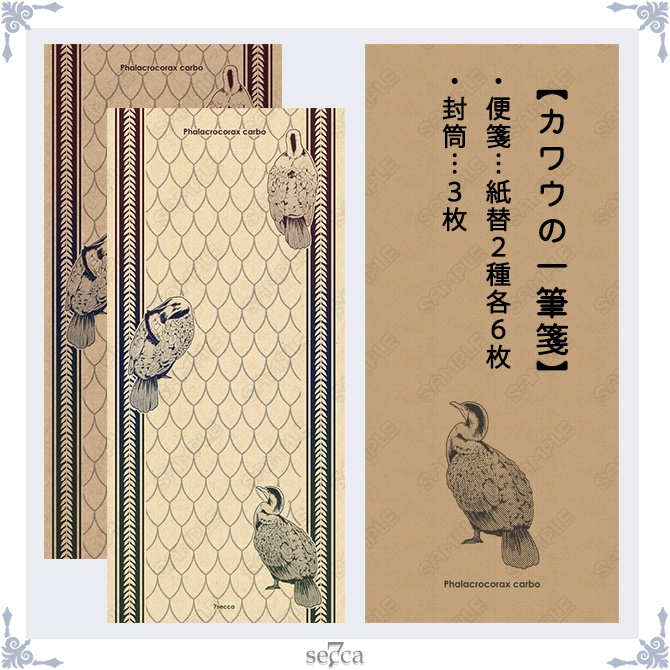 カワウの一筆箋セット