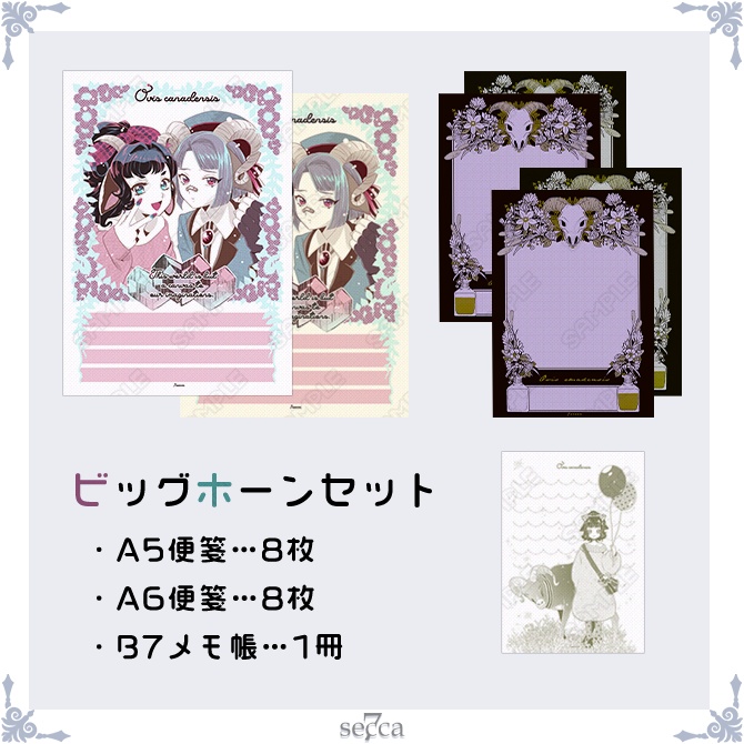 ビッグホーンセット