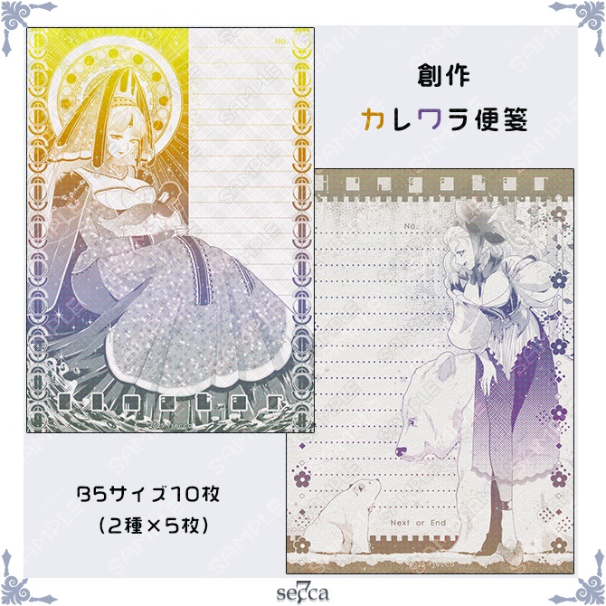 【同人便箋】L-26：創作