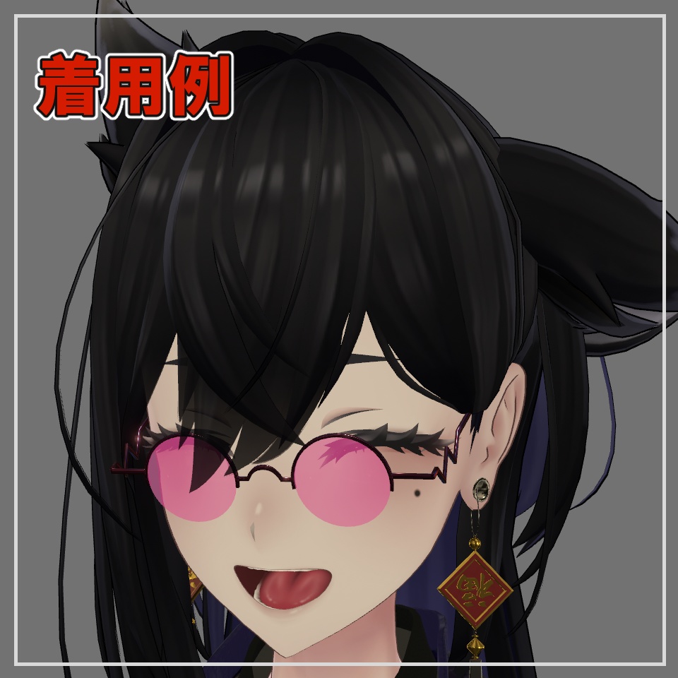 【Lasyusha対応】丸サングラス 【シノノメ対応】【VRC想定】