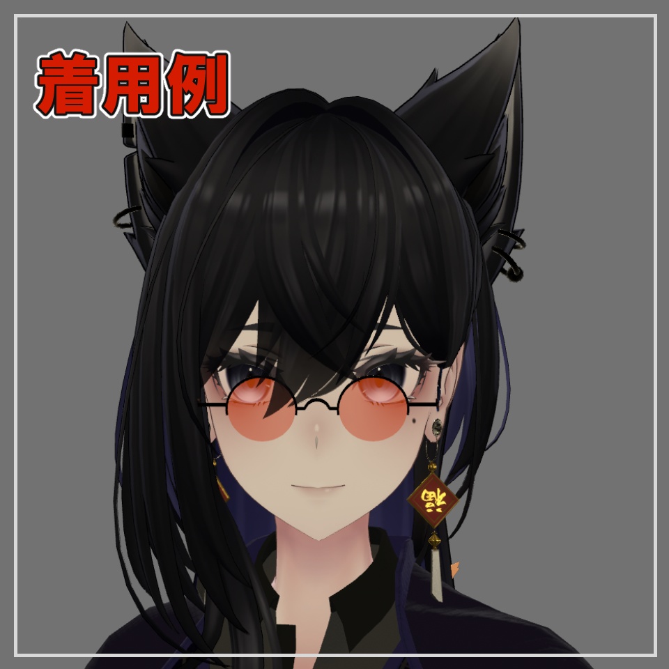 【Lasyusha対応】丸サングラス 【シノノメ対応】【VRC想定】