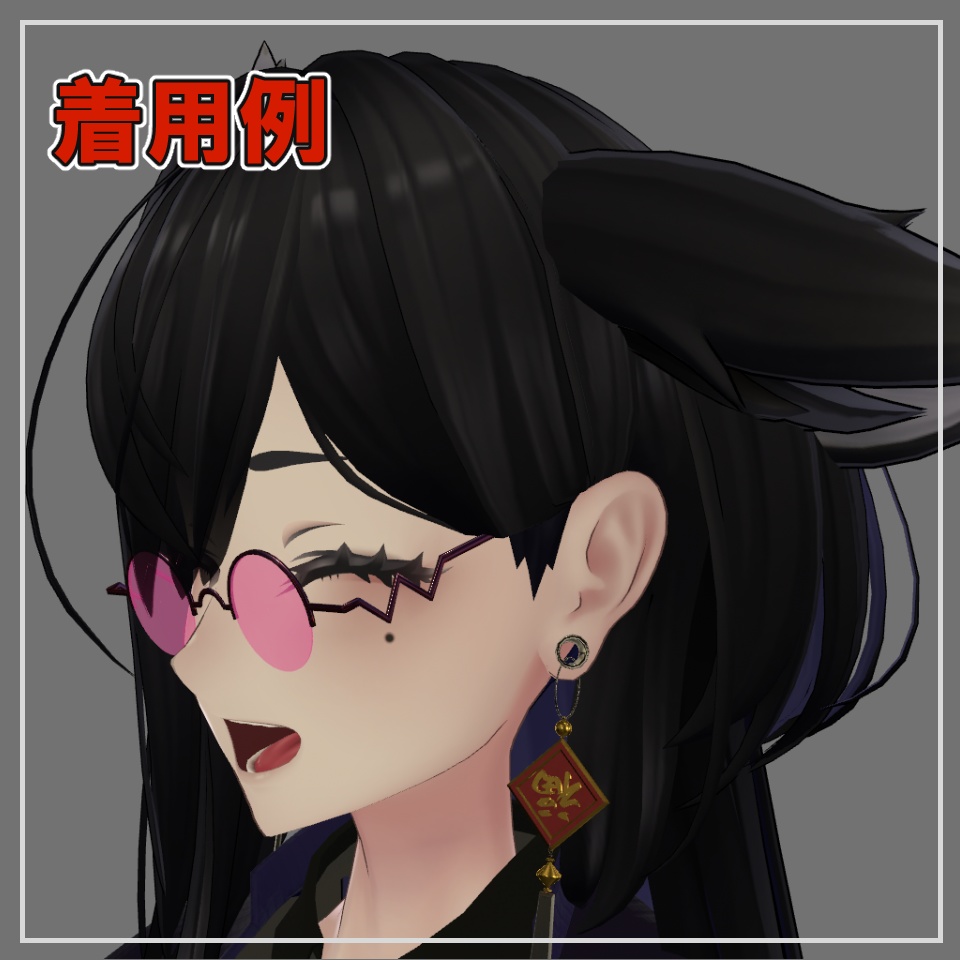 【Lasyusha対応】丸サングラス 【シノノメ対応】【VRC想定】