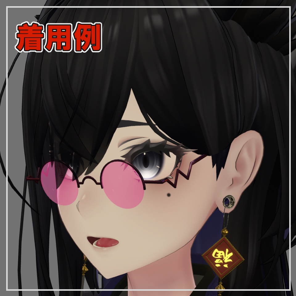 【Lasyusha対応】丸サングラス 【シノノメ対応】【VRC想定】