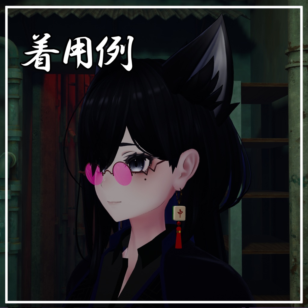 【中華風】麻雀牌イヤリング~国士無双セット~【VRChat想定】