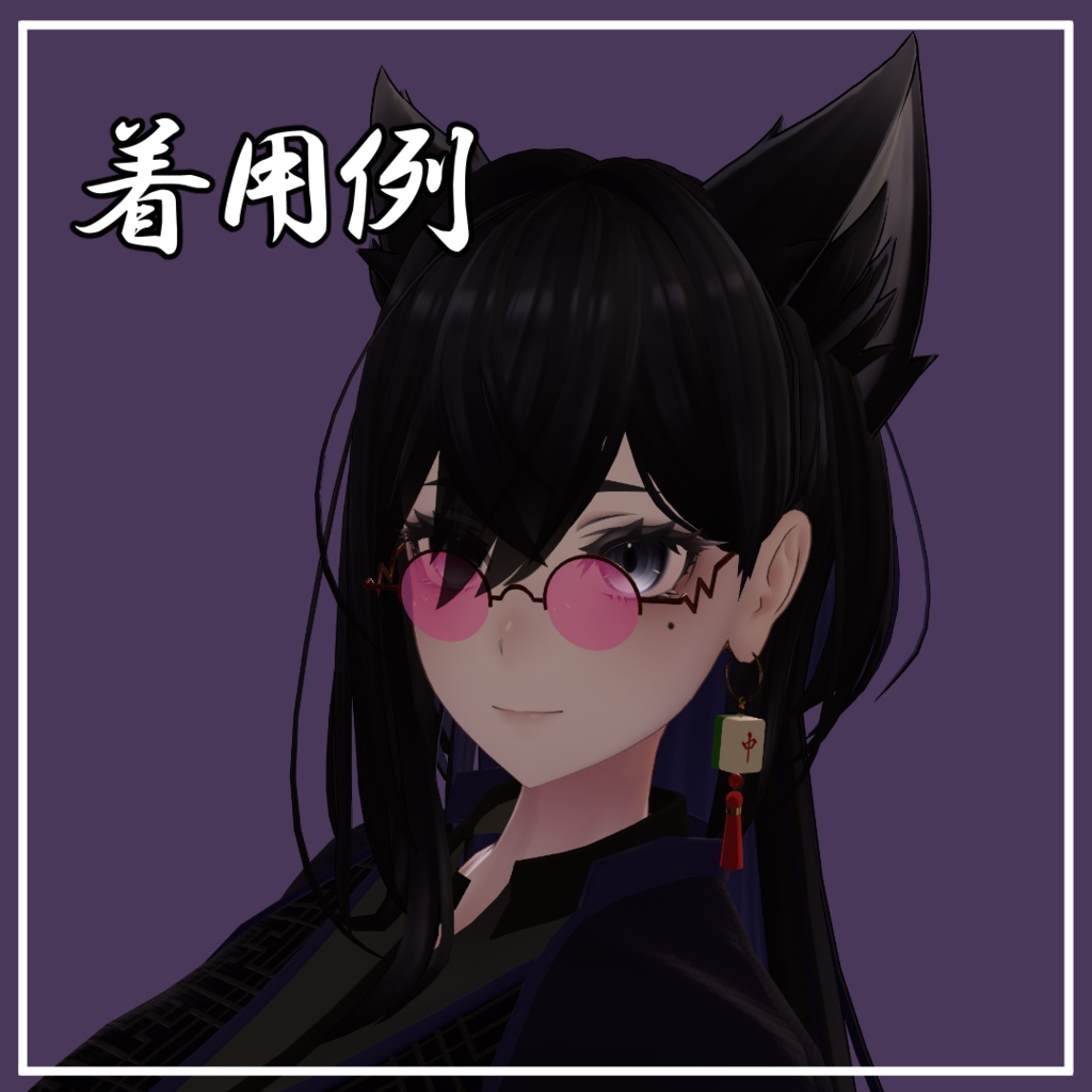 【中華風】麻雀牌イヤリング~国士無双セット~【VRChat想定】