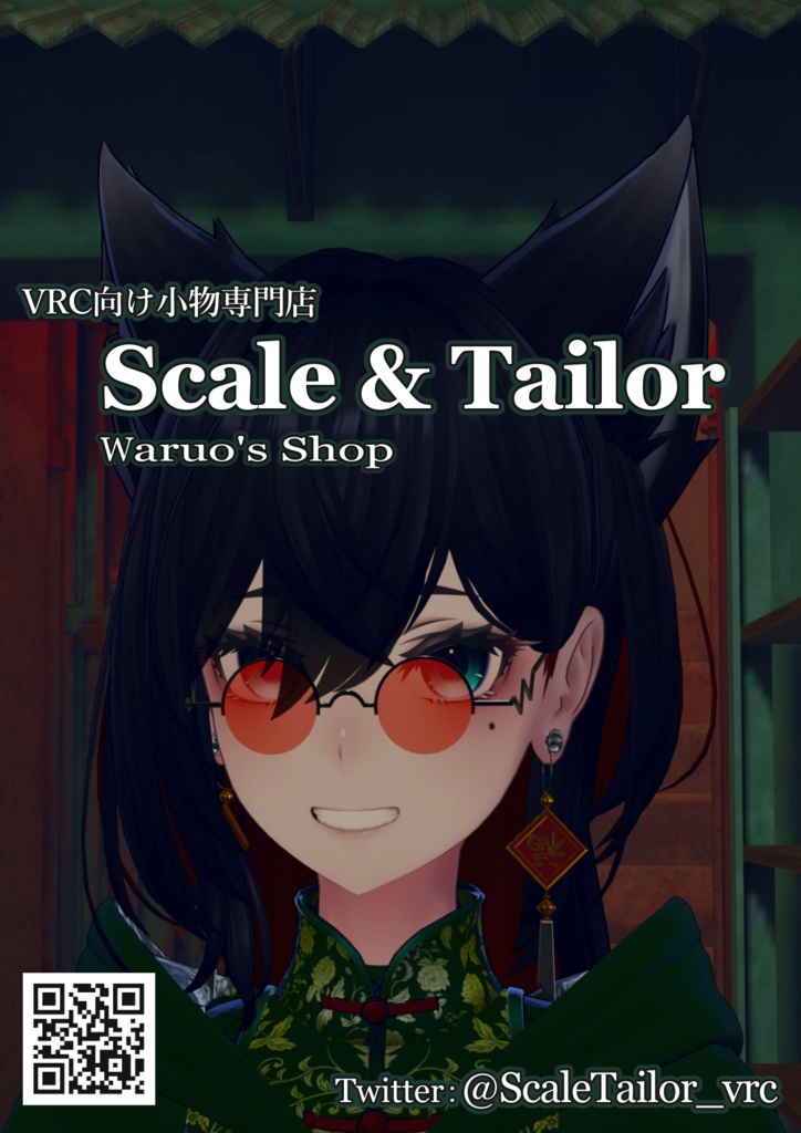 【Scale&Tailor】ポスター