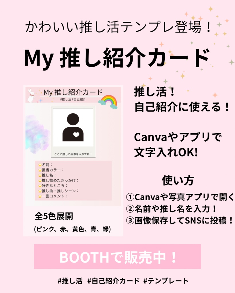 My推し紹介カード テンプレート素材（PNG）