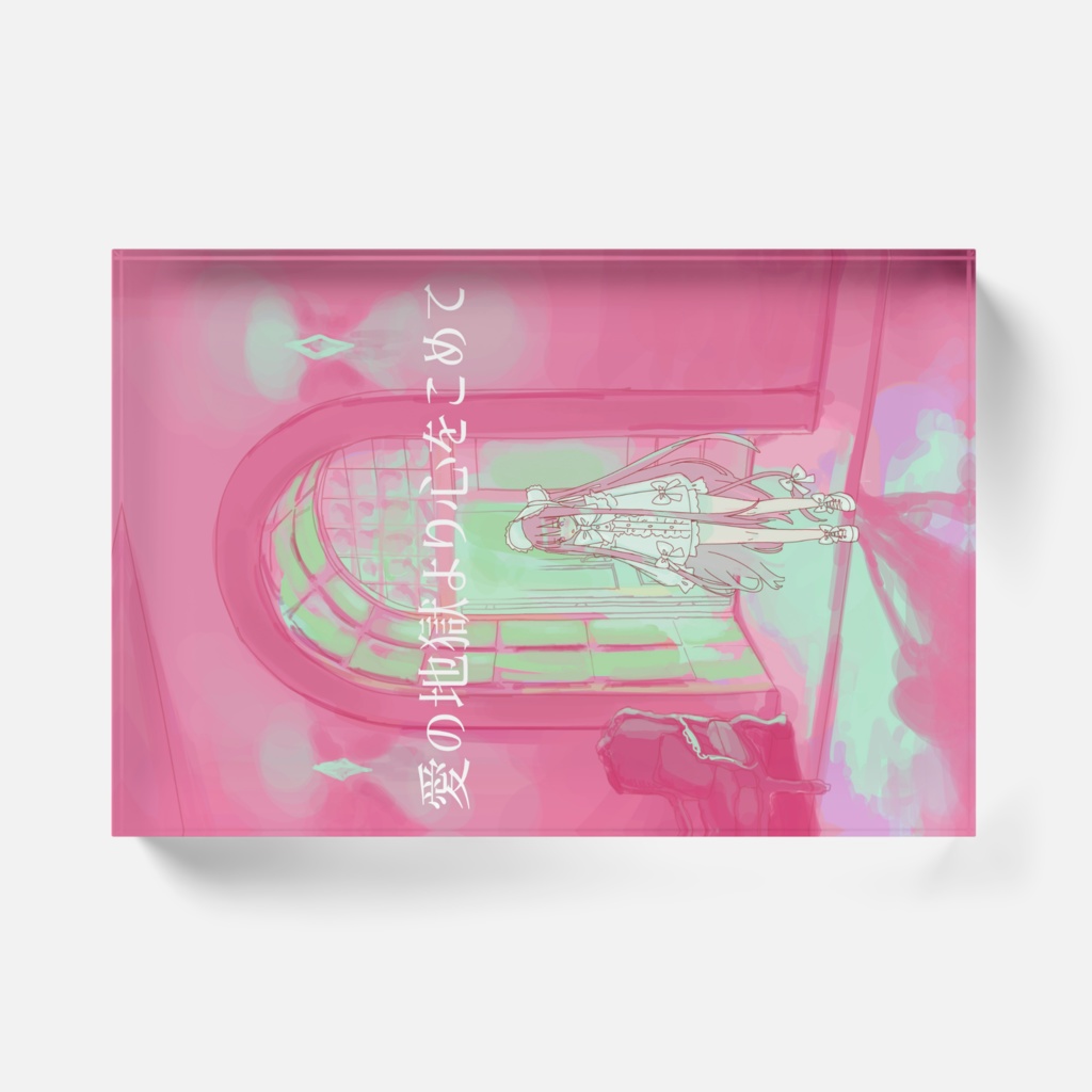 カノンリリーの混迷