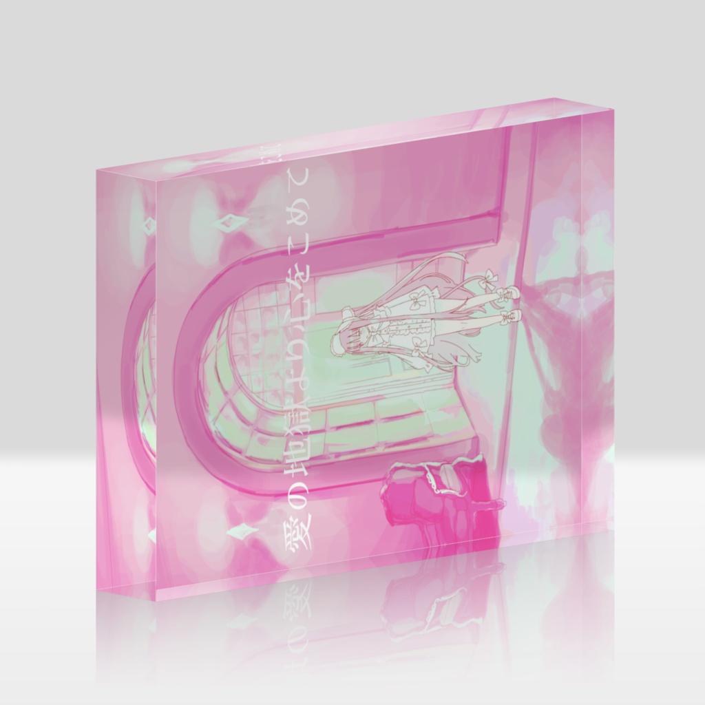 カノンリリーの混迷