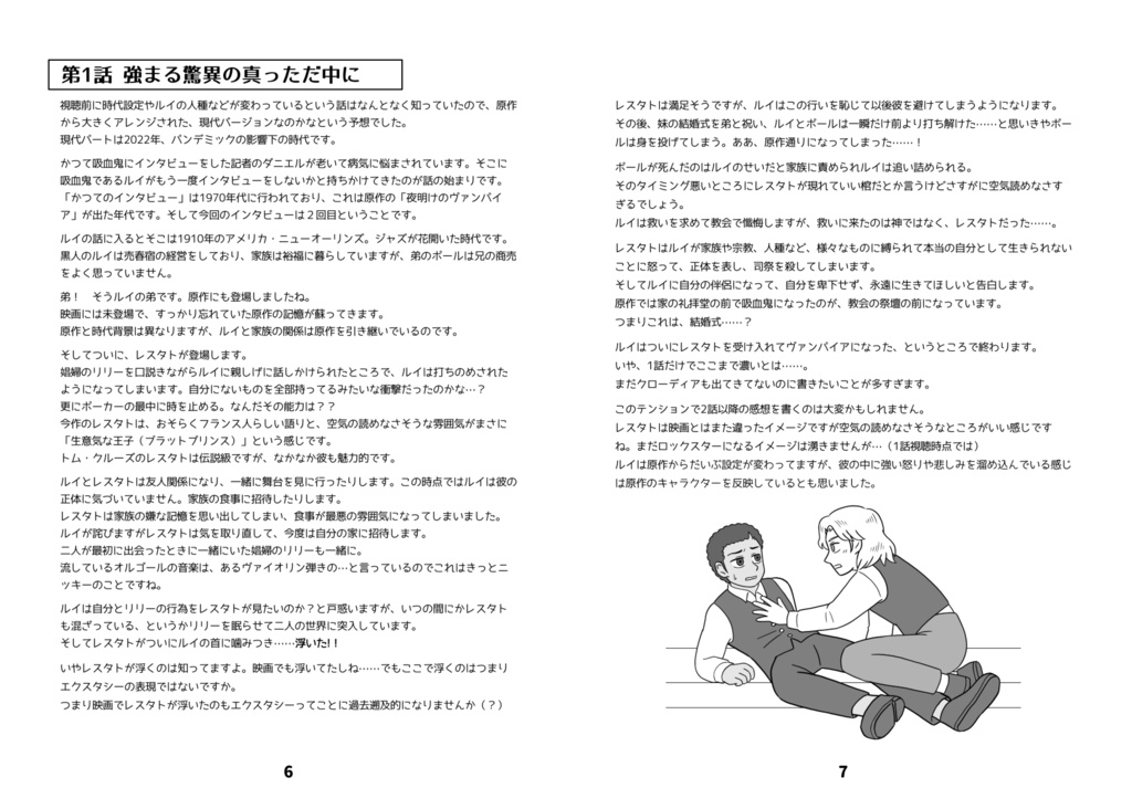 ドラマ版IWTVシーズン1感想本