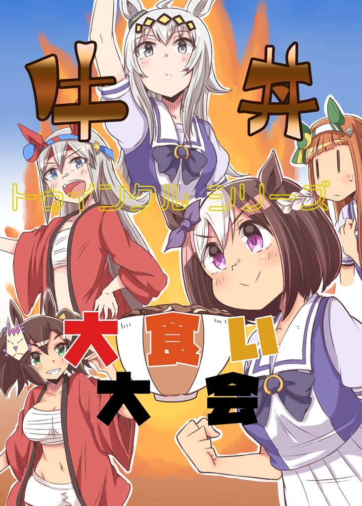 同人本(イベント頒布)