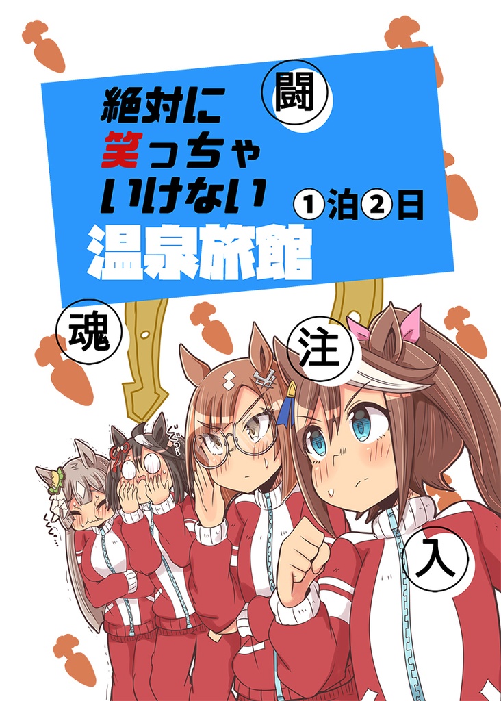 同人本(イベント頒布)
