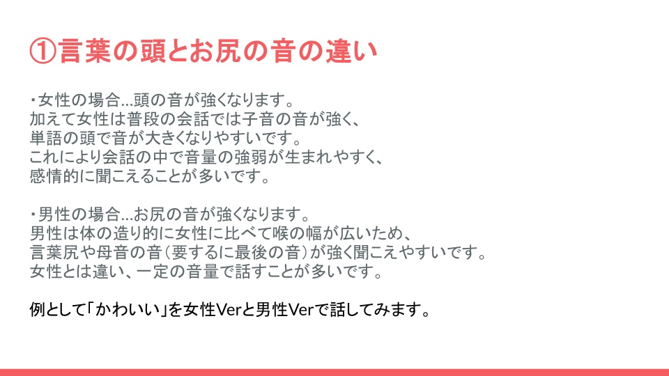 ボイチェン・バ美肉さん向け!性別擬態する会話の考え方