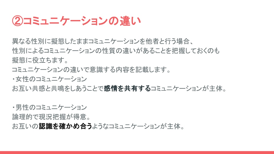 ボイチェン・バ美肉さん向け!性別擬態する会話の考え方