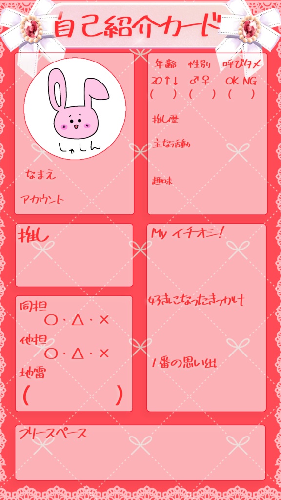 推し活用*自己紹介テンプレ(人気5色セット)