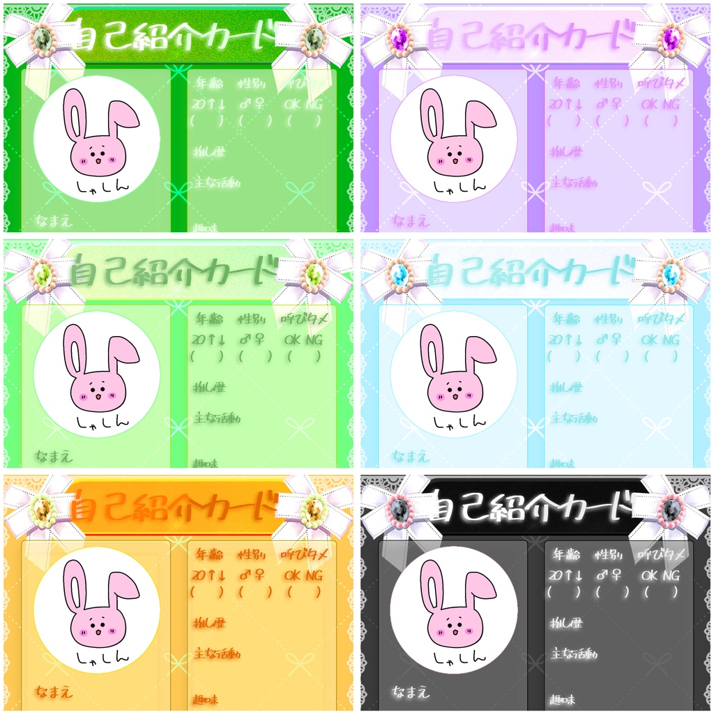 推し活用＊自己紹介テンプレ（追加6色セット）