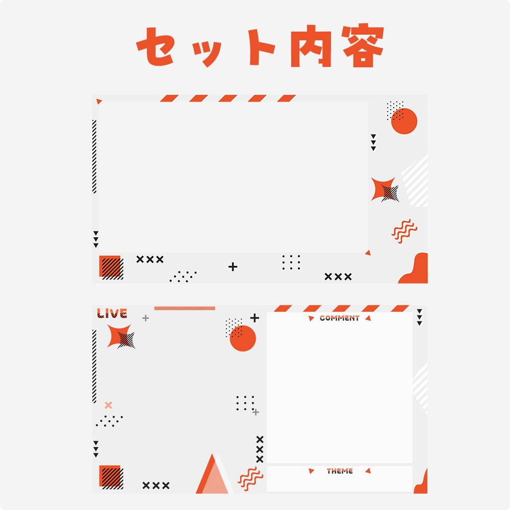 幾何学×ポップ×モダン【配信オーバーレイ】