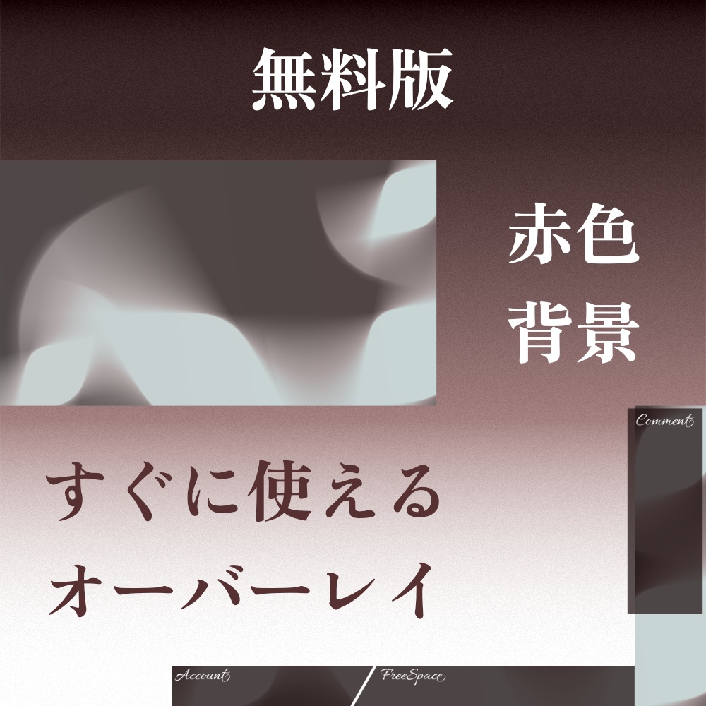 【無料版あり】Blur Glow Overlay【配信オーバーレイ】