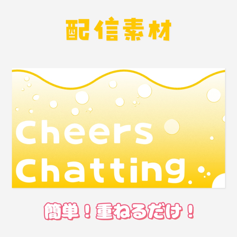 飲酒雑談【サムネイル素材】