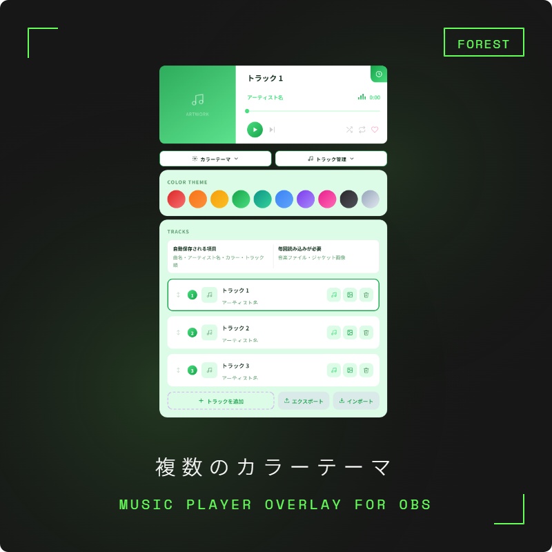 OBS用 BGMプレイヤー|曲名・ジャケット表示対応 / Music Player Overlay