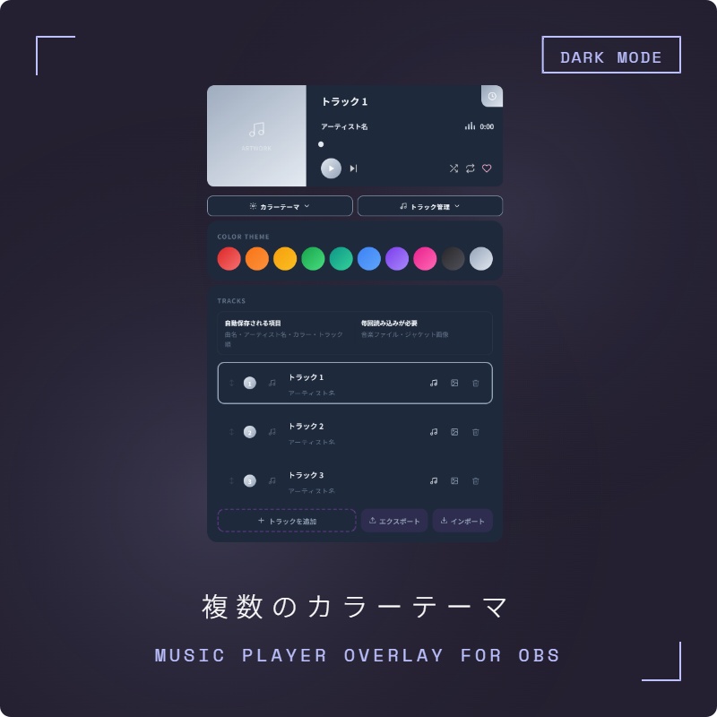 OBS用 BGMプレイヤー|曲名・ジャケット表示対応 / Music Player Overlay