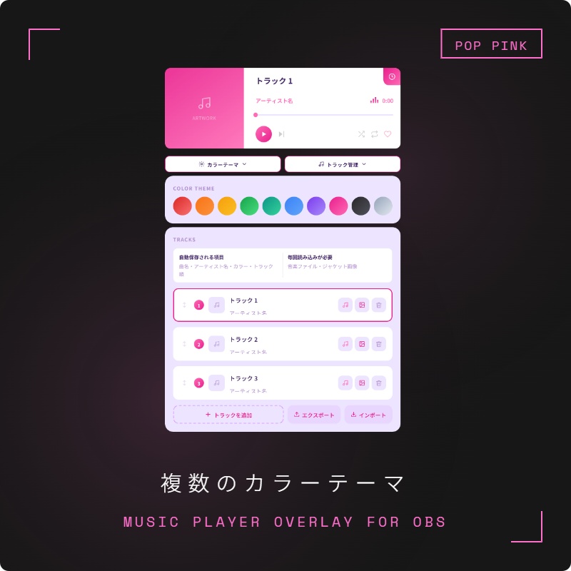 OBS用 BGMプレイヤー|曲名・ジャケット表示対応 / Music Player Overlay