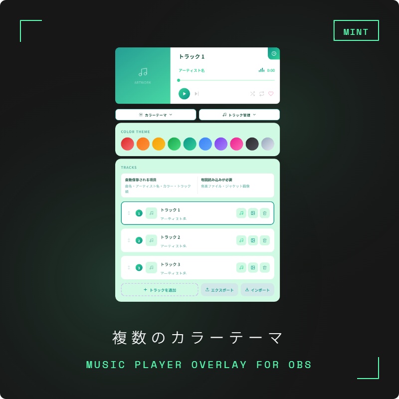 OBS用 BGMプレイヤー|曲名・ジャケット表示対応 / Music Player Overlay