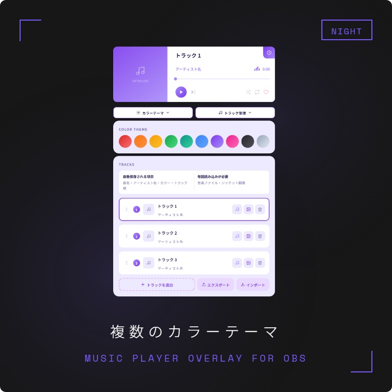 OBS用 BGMプレイヤー|曲名・ジャケット表示対応 / Music Player Overlay
