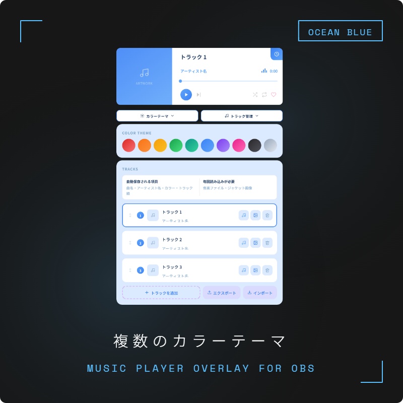 OBS用 BGMプレイヤー|曲名・ジャケット表示対応 / Music Player Overlay