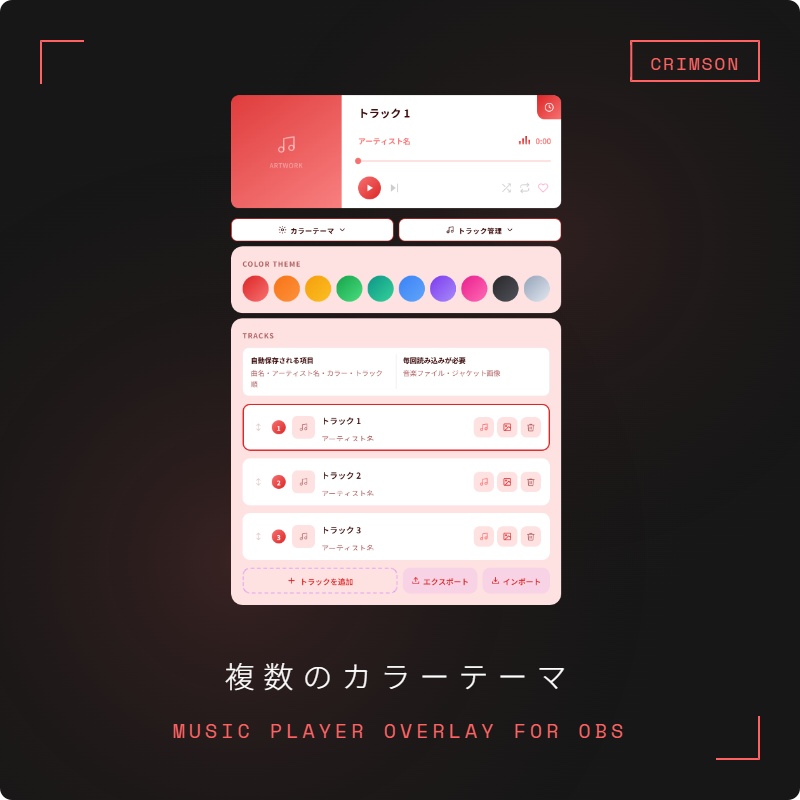 OBS用 BGMプレイヤー|曲名・ジャケット表示対応 / Music Player Overlay